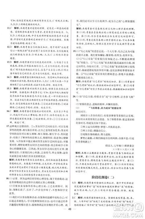 2019年人教版同步导学案课时练道德与法治9787107315657七年级下册答案