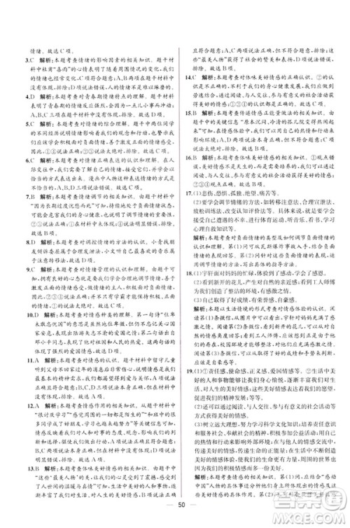 2019年人教版同步导学案课时练道德与法治9787107315657七年级下册答案
