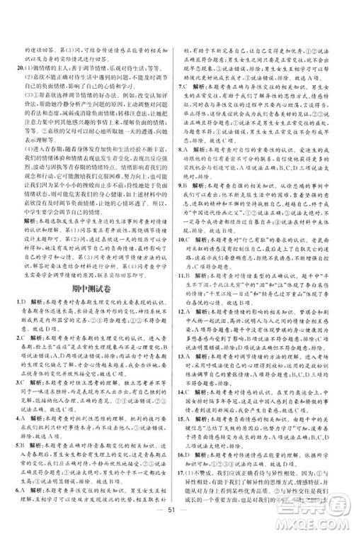 2019年人教版同步导学案课时练道德与法治9787107315657七年级下册答案