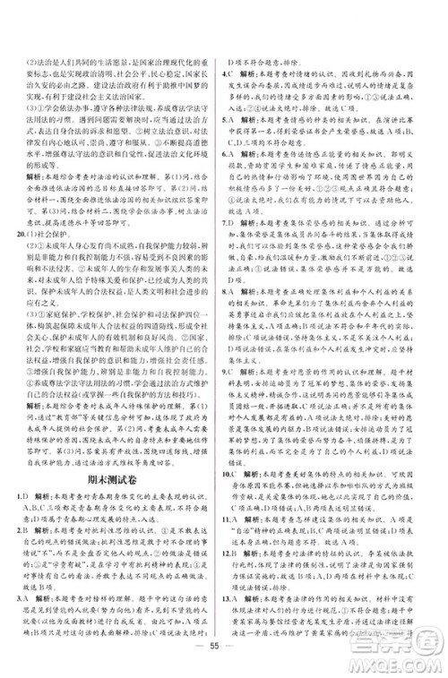 2019年人教版同步导学案课时练道德与法治9787107315657七年级下册答案