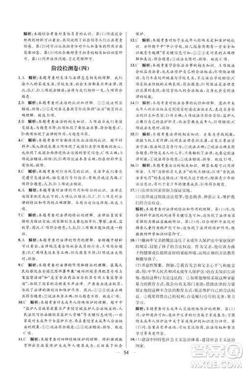 2019年人教版同步导学案课时练道德与法治9787107315657七年级下册答案
