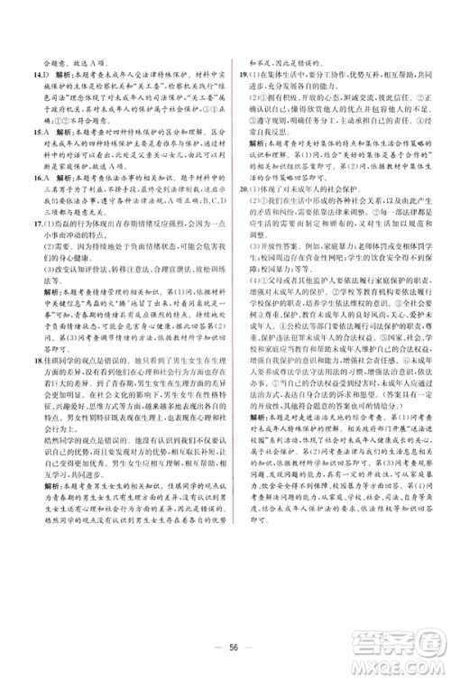 2019年人教版同步导学案课时练道德与法治9787107315657七年级下册答案