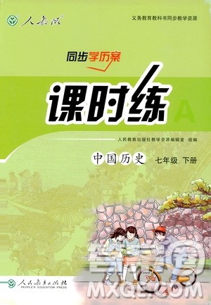 2019版人教版同步学历案课时练中国历史七年级下册参考答案 2019版人教版同步学历案课时练中国历史七年级下册参考答案