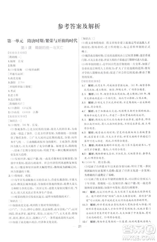 2019版人教版同步学历案课时练中国历史七年级下册参考答案 2019版人教版同步学历案课时练中国历史七年级下册参考答案