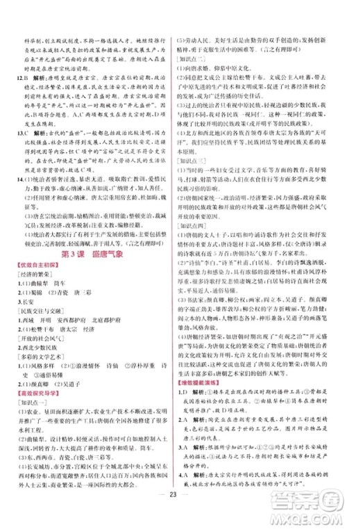 2019版人教版同步学历案课时练中国历史七年级下册参考答案 2019版人教版同步学历案课时练中国历史七年级下册参考答案
