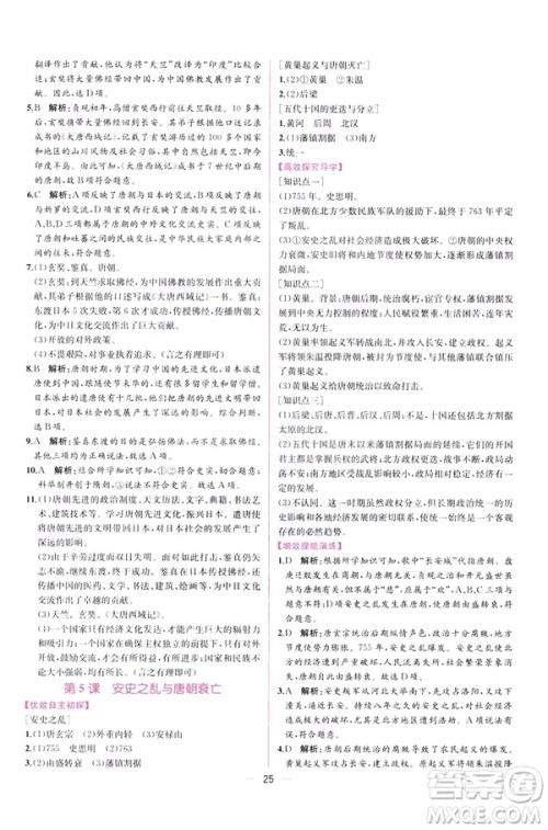 2019版人教版同步学历案课时练中国历史七年级下册参考答案 2019版人教版同步学历案课时练中国历史七年级下册参考答案