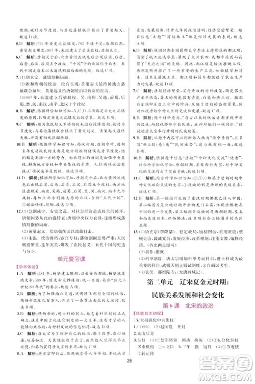2019版人教版同步学历案课时练中国历史七年级下册参考答案 2019版人教版同步学历案课时练中国历史七年级下册参考答案