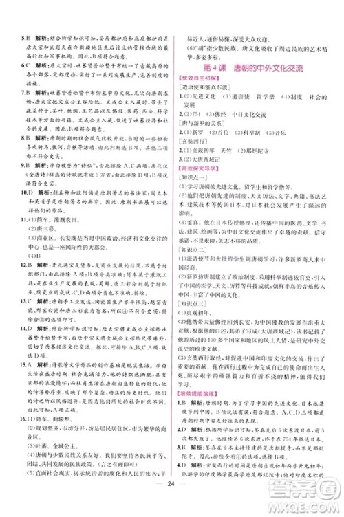 2019版人教版同步学历案课时练中国历史七年级下册参考答案 2019版人教版同步学历案课时练中国历史七年级下册参考答案