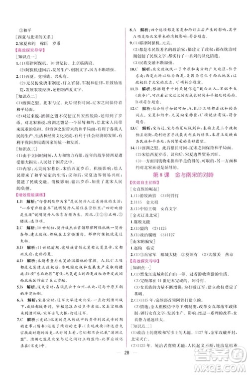2019版人教版同步学历案课时练中国历史七年级下册参考答案 2019版人教版同步学历案课时练中国历史七年级下册参考答案