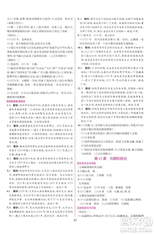 2019版人教版同步学历案课时练中国历史七年级下册参考答案 2019版人教版同步学历案课时练中国历史七年级下册参考答案