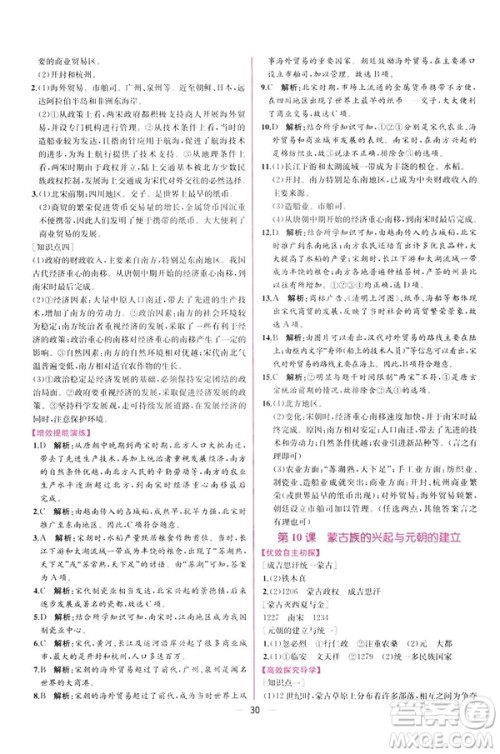 2019版人教版同步学历案课时练中国历史七年级下册参考答案 2019版人教版同步学历案课时练中国历史七年级下册参考答案