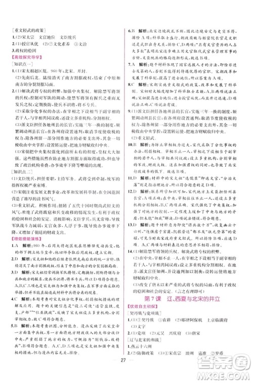 2019版人教版同步学历案课时练中国历史七年级下册参考答案 2019版人教版同步学历案课时练中国历史七年级下册参考答案