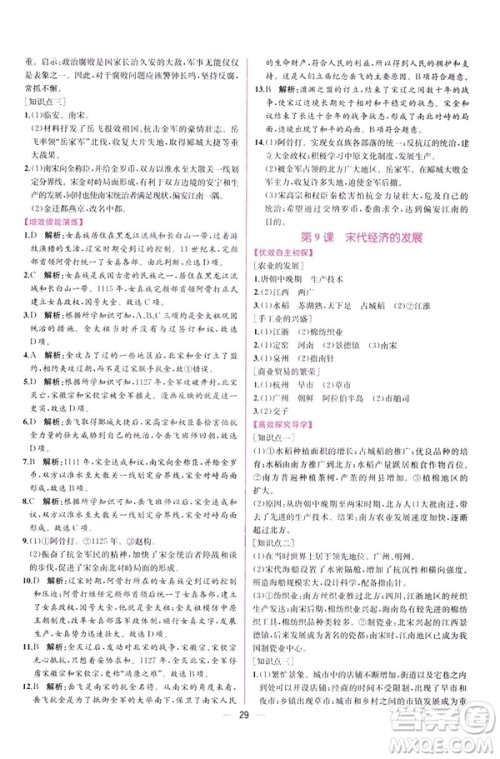 2019版人教版同步学历案课时练中国历史七年级下册参考答案 2019版人教版同步学历案课时练中国历史七年级下册参考答案