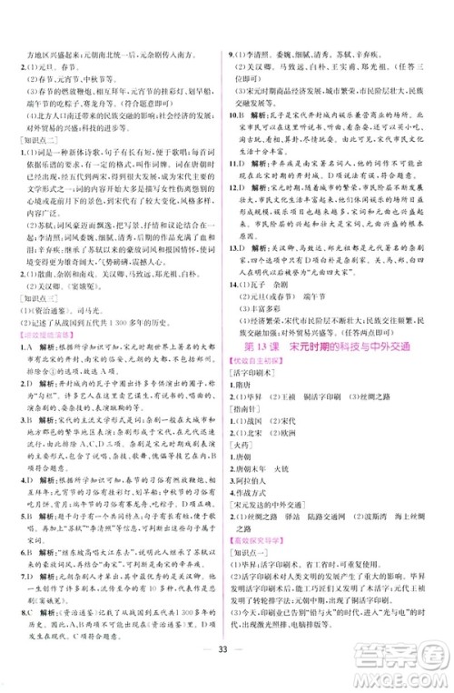 2019版人教版同步学历案课时练中国历史七年级下册参考答案 2019版人教版同步学历案课时练中国历史七年级下册参考答案