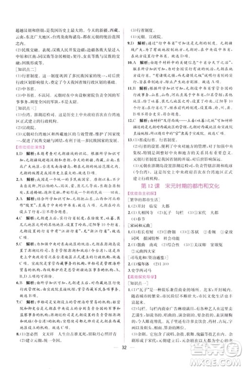 2019版人教版同步学历案课时练中国历史七年级下册参考答案 2019版人教版同步学历案课时练中国历史七年级下册参考答案