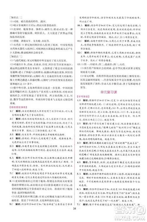 2019版人教版同步学历案课时练中国历史七年级下册参考答案 2019版人教版同步学历案课时练中国历史七年级下册参考答案