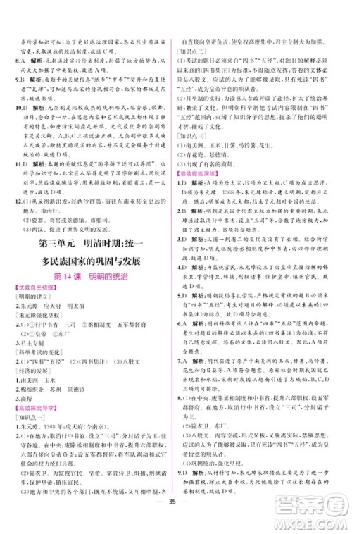 2019版人教版同步学历案课时练中国历史七年级下册参考答案 2019版人教版同步学历案课时练中国历史七年级下册参考答案