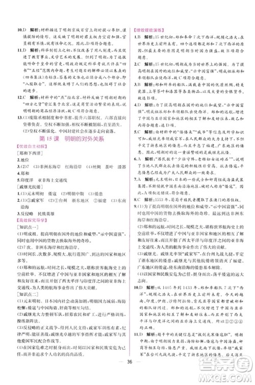 2019版人教版同步学历案课时练中国历史七年级下册参考答案 2019版人教版同步学历案课时练中国历史七年级下册参考答案