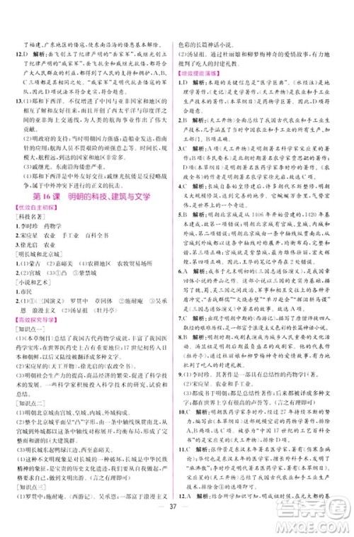 2019版人教版同步学历案课时练中国历史七年级下册参考答案 2019版人教版同步学历案课时练中国历史七年级下册参考答案