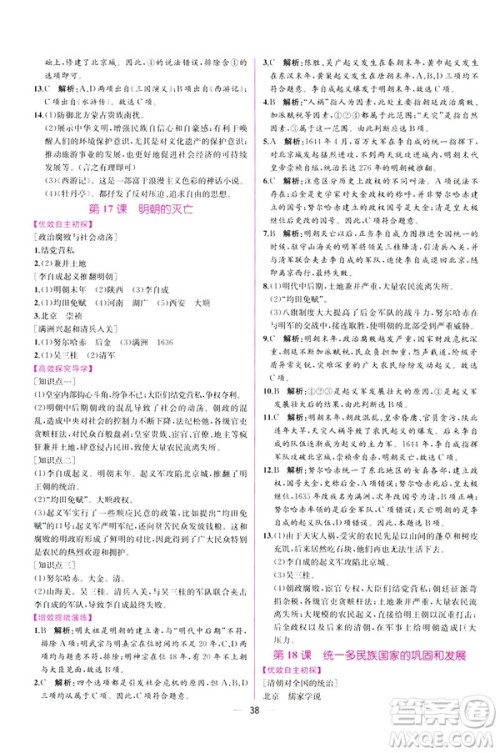 2019版人教版同步学历案课时练中国历史七年级下册参考答案 2019版人教版同步学历案课时练中国历史七年级下册参考答案