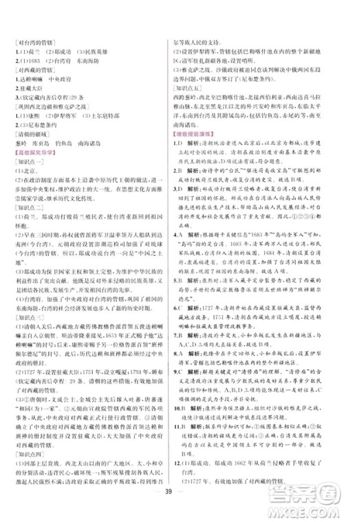 2019版人教版同步学历案课时练中国历史七年级下册参考答案 2019版人教版同步学历案课时练中国历史七年级下册参考答案