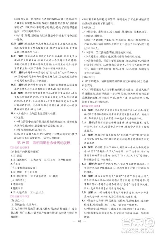 2019版人教版同步学历案课时练中国历史七年级下册参考答案 2019版人教版同步学历案课时练中国历史七年级下册参考答案