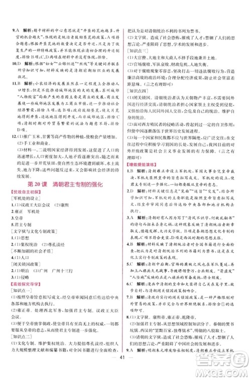 2019版人教版同步学历案课时练中国历史七年级下册参考答案 2019版人教版同步学历案课时练中国历史七年级下册参考答案