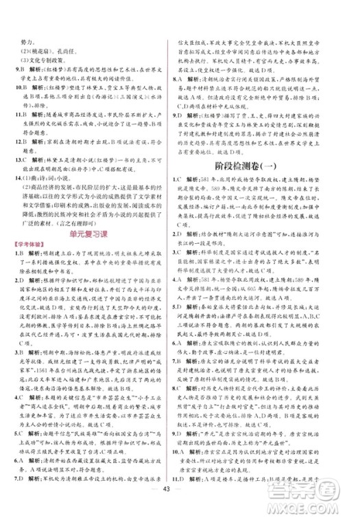 2019版人教版同步学历案课时练中国历史七年级下册参考答案 2019版人教版同步学历案课时练中国历史七年级下册参考答案