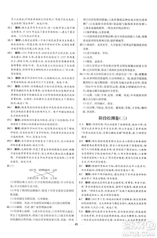 2019版人教版同步学历案课时练中国历史七年级下册参考答案 2019版人教版同步学历案课时练中国历史七年级下册参考答案
