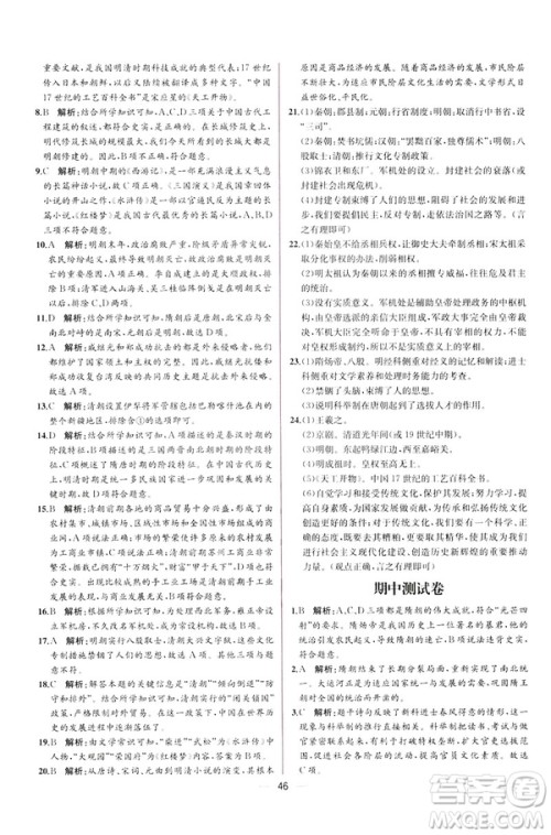 2019版人教版同步学历案课时练中国历史七年级下册参考答案 2019版人教版同步学历案课时练中国历史七年级下册参考答案