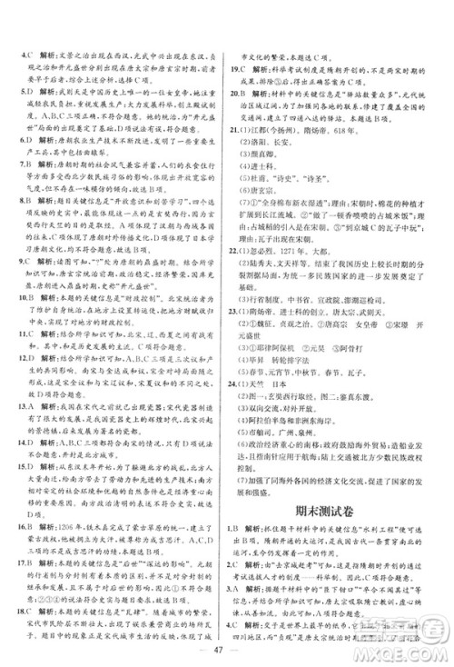 2019版人教版同步学历案课时练中国历史七年级下册参考答案 2019版人教版同步学历案课时练中国历史七年级下册参考答案