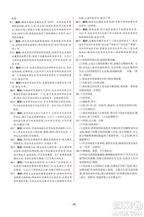 2019版人教版同步学历案课时练中国历史七年级下册参考答案 2019版人教版同步学历案课时练中国历史七年级下册参考答案