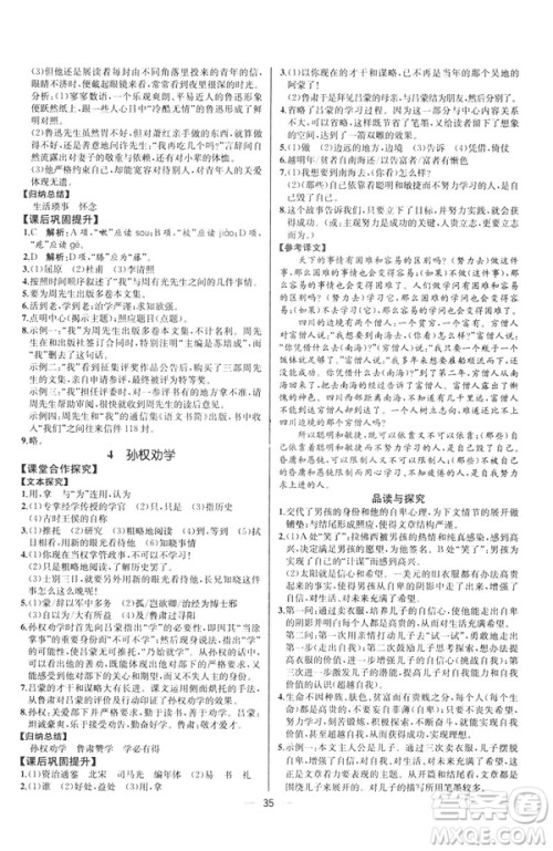 人教版课时练七年级下册语文同步学历案2019年河北专版参考答案
