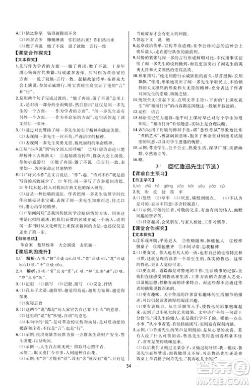 人教版课时练七年级下册语文同步学历案2019年河北专版参考答案