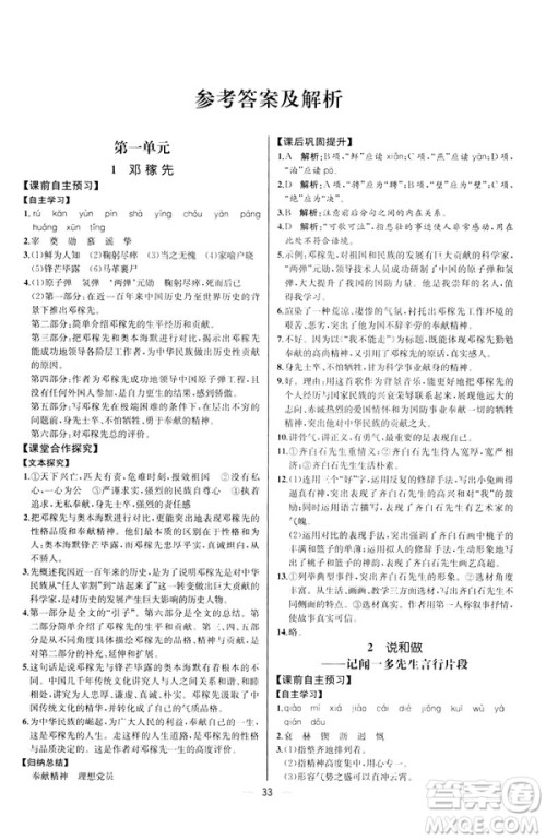 人教版课时练七年级下册语文同步学历案2019年河北专版参考答案