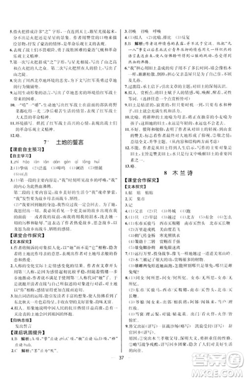 人教版课时练七年级下册语文同步学历案2019年河北专版参考答案