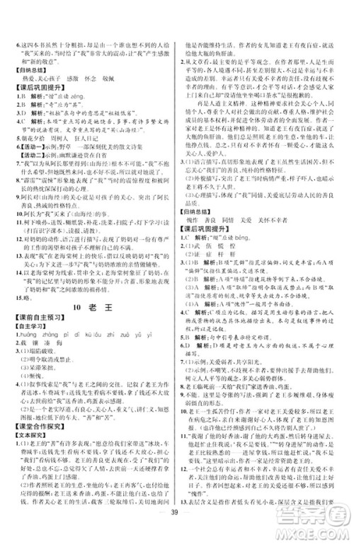 人教版课时练七年级下册语文同步学历案2019年河北专版参考答案