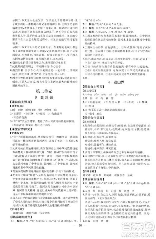 人教版课时练七年级下册语文同步学历案2019年河北专版参考答案