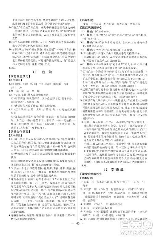 人教版课时练七年级下册语文同步学历案2019年河北专版参考答案