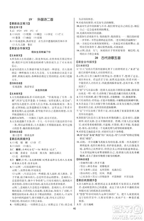 人教版课时练七年级下册语文同步学历案2019年河北专版参考答案