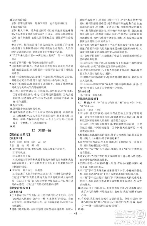 人教版课时练七年级下册语文同步学历案2019年河北专版参考答案