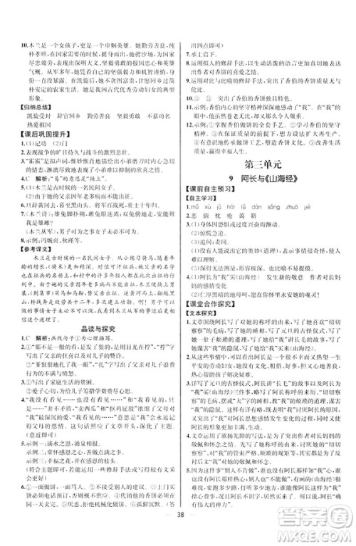 人教版课时练七年级下册语文同步学历案2019年河北专版参考答案