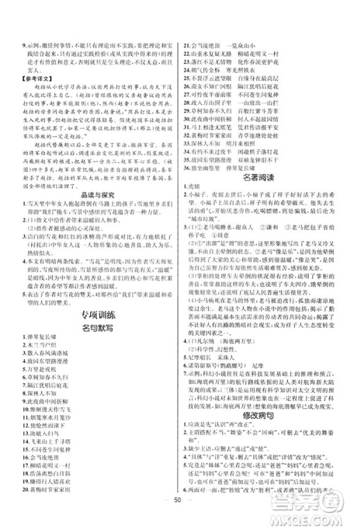人教版课时练七年级下册语文同步学历案2019年河北专版参考答案