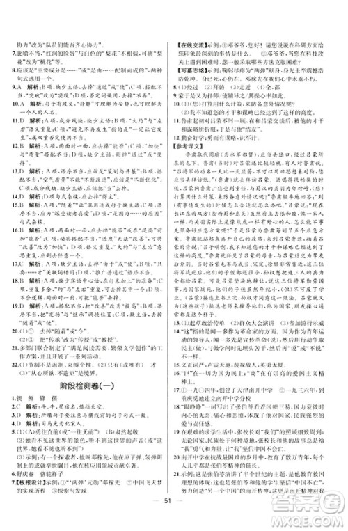 人教版课时练七年级下册语文同步学历案2019年河北专版参考答案