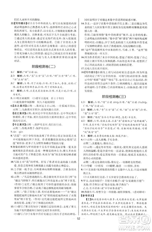 人教版课时练七年级下册语文同步学历案2019年河北专版参考答案