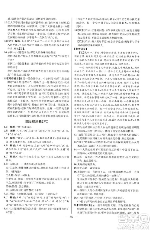 人教版课时练七年级下册语文同步学历案2019年河北专版参考答案
