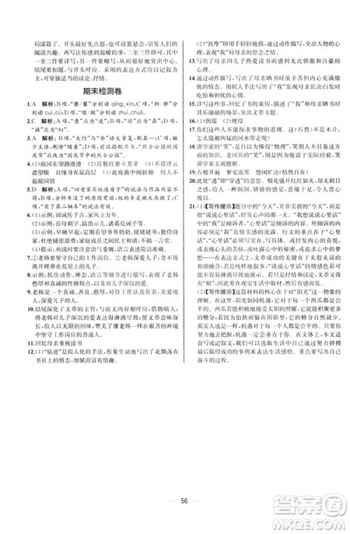 人教版课时练七年级下册语文同步学历案2019年河北专版参考答案