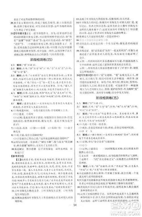 人教版课时练七年级下册语文同步学历案2019年河北专版参考答案