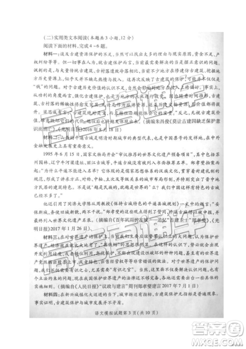 2019年3月陕西二检高三语文参考答案 2019年3月陕西二检高三语文参考答案