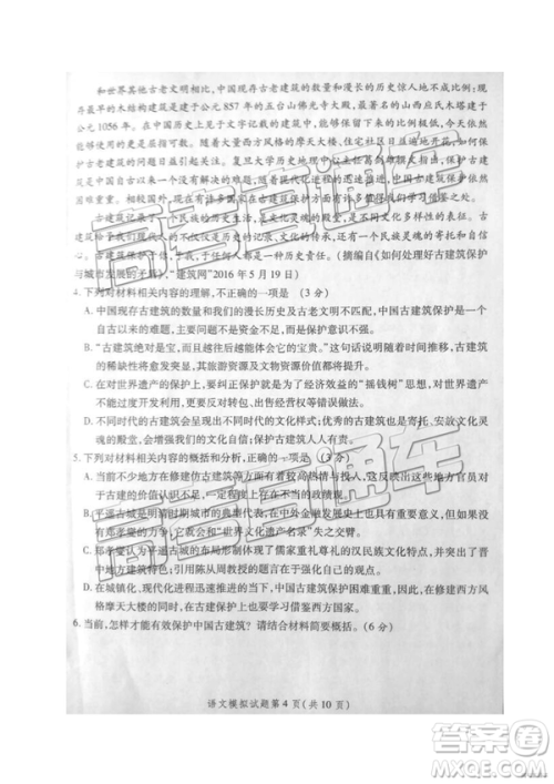 2019年3月陕西二检高三语文参考答案 2019年3月陕西二检高三语文参考答案